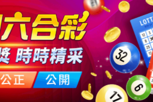 六合彩平特特码(六合彩平特特码精准免费公开)